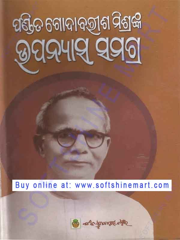 Pandit godabarish Mishranka upanyasa samagra